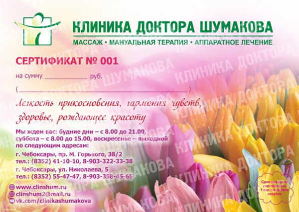 Подарочный сертификат на LPG